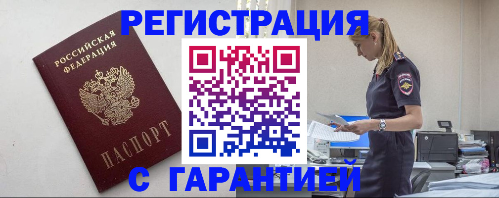 временная регистрация в Черемхово