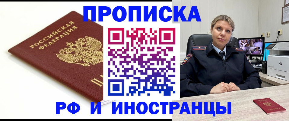 прописка законно в Черемхово