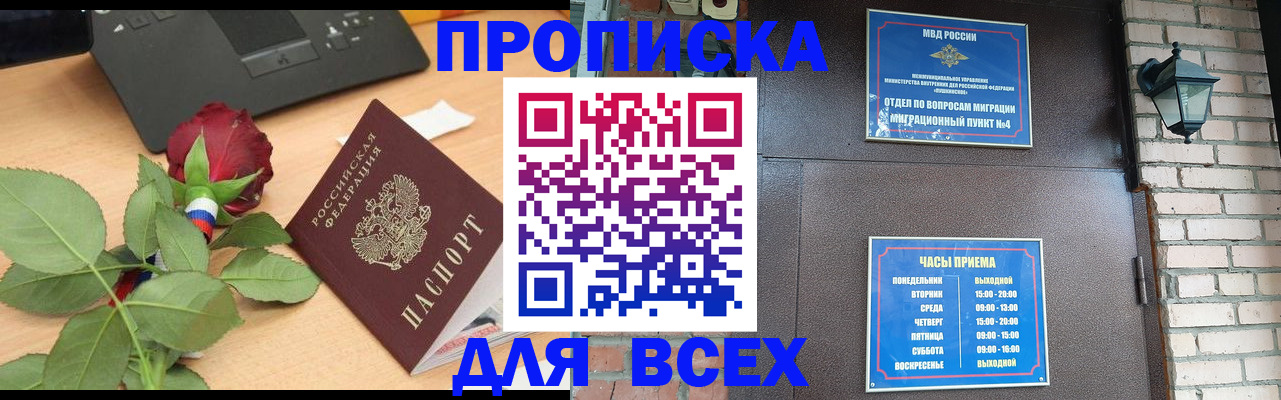 временная прописка в Черемхово